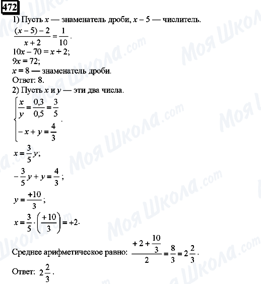 ГДЗ Математика 6 класс страница 472