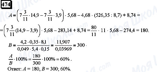 ГДЗ Математика 6 класс страница 474