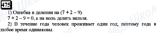 ГДЗ Математика 6 клас сторінка 475