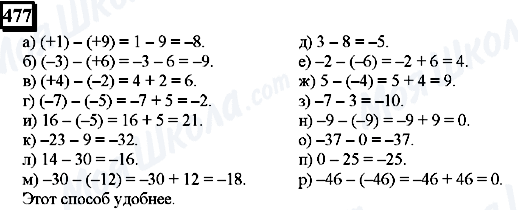 ГДЗ Математика 6 класс страница 477