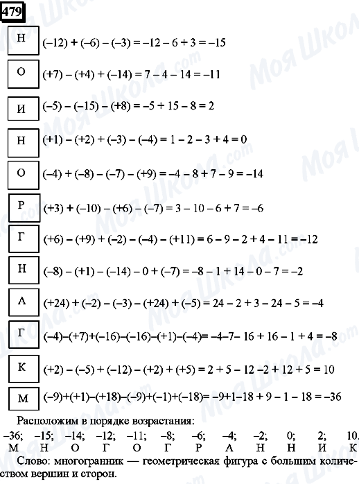 ГДЗ Математика 6 класс страница 479