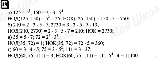 ГДЗ Математика 6 класс страница 48