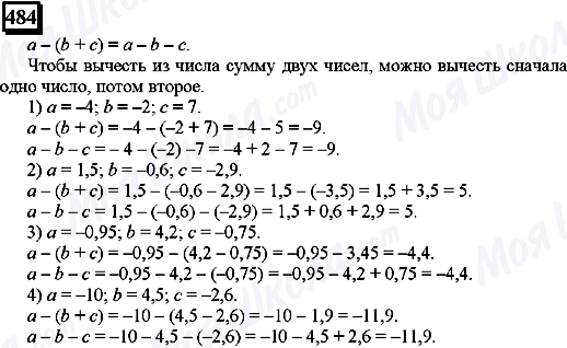 ГДЗ Математика 6 клас сторінка 484