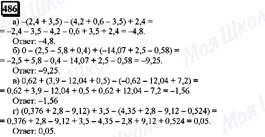 ГДЗ Математика 6 класс страница 486