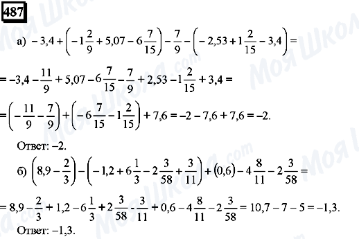 ГДЗ Математика 6 класс страница 487