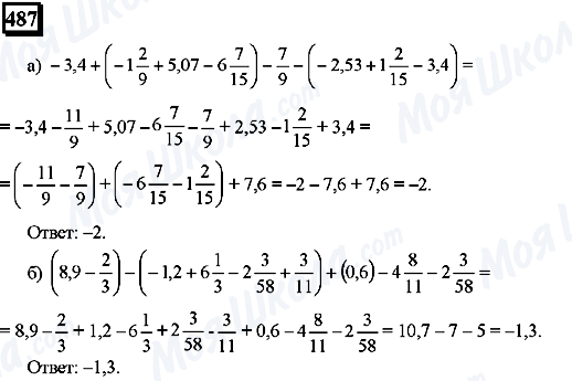 ГДЗ Математика 6 клас сторінка 487