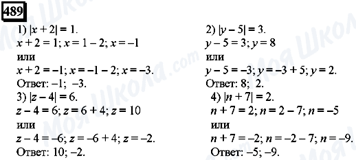 ГДЗ Математика 6 класс страница 489