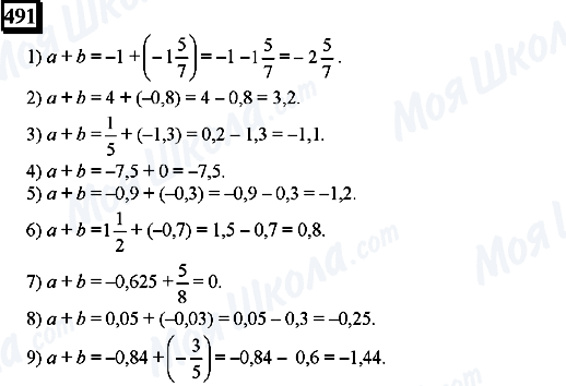 ГДЗ Математика 6 класс страница 491