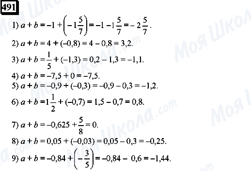 ГДЗ Математика 6 клас сторінка 491
