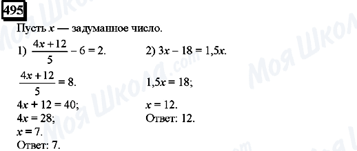 ГДЗ Математика 6 класс страница 495