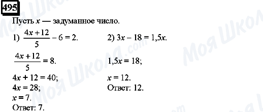 ГДЗ Математика 6 клас сторінка 495