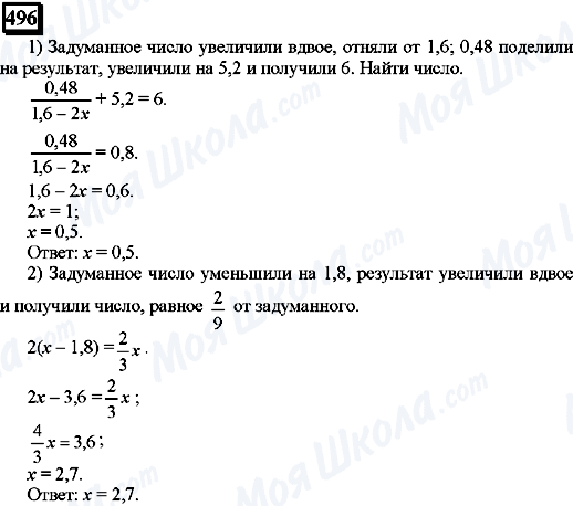 ГДЗ Математика 6 класс страница 496