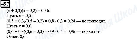 ГДЗ Математика 6 класс страница 497