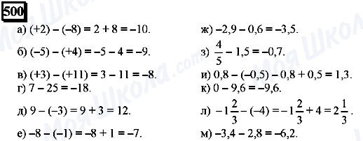 ГДЗ Математика 6 класс страница 500