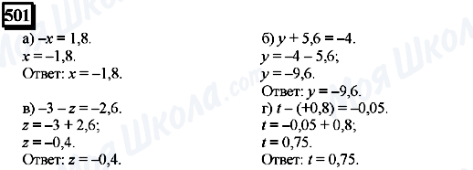 ГДЗ Математика 6 клас сторінка 501