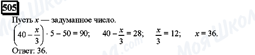 ГДЗ Математика 6 клас сторінка 505