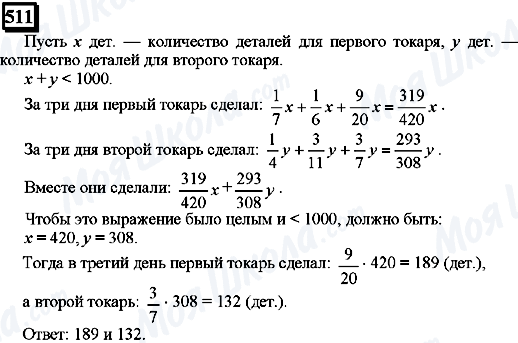 ГДЗ Математика 6 клас сторінка 511