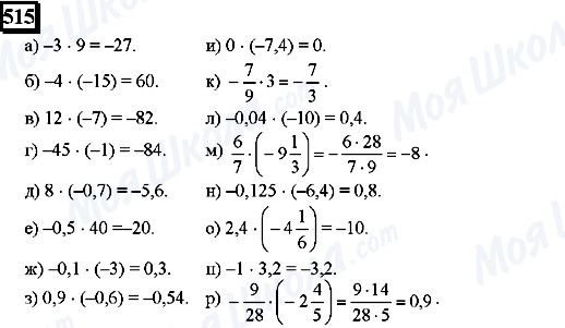 ГДЗ Математика 6 клас сторінка 515