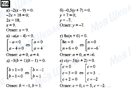 ГДЗ Математика 6 класс страница 516