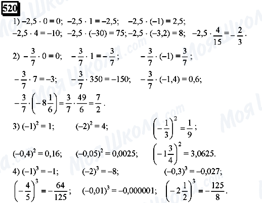 ГДЗ Математика 6 клас сторінка 520
