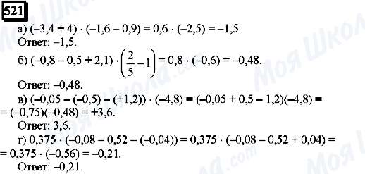 ГДЗ Математика 6 класс страница 521