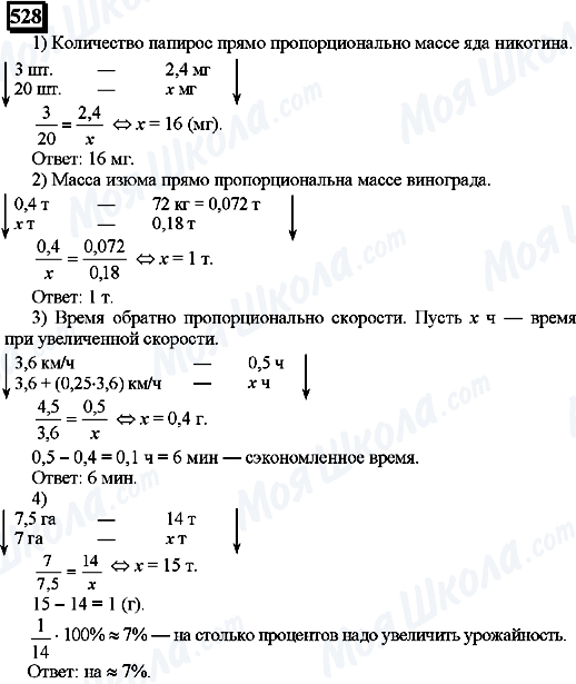 ГДЗ Математика 6 класс страница 528