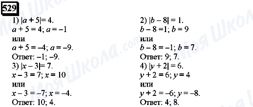 ГДЗ Математика 6 класс страница 529