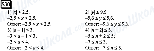 ГДЗ Математика 6 класс страница 530