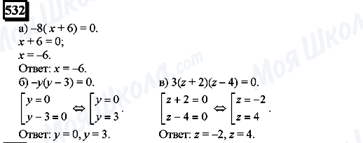 ГДЗ Математика 6 клас сторінка 532
