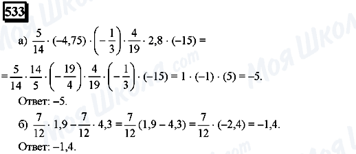 ГДЗ Математика 6 класс страница 533