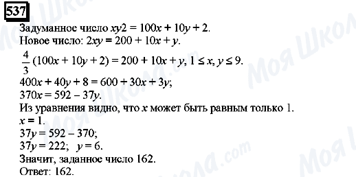 ГДЗ Математика 6 класс страница 537