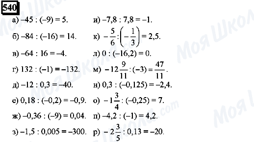 ГДЗ Математика 6 клас сторінка 540