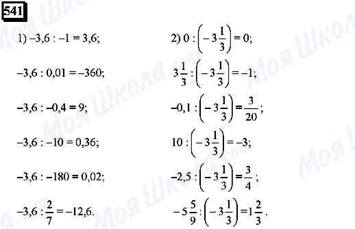 ГДЗ Математика 6 клас сторінка 541
