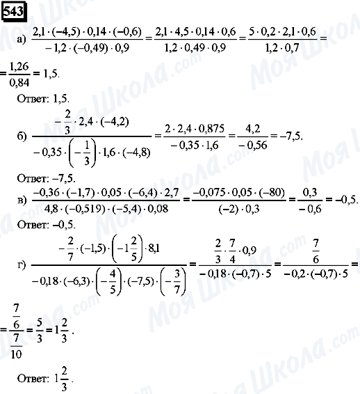 ГДЗ Математика 6 клас сторінка 543