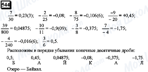 ГДЗ Математика 6 клас сторінка 544