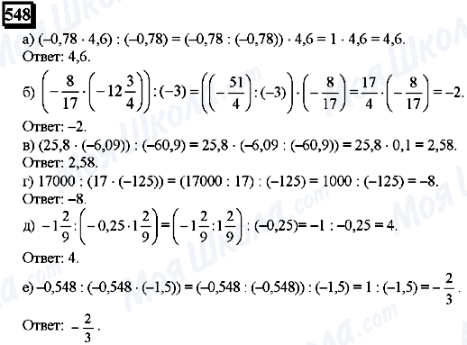 ГДЗ Математика 6 клас сторінка 548