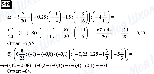 ГДЗ Математика 6 клас сторінка 549