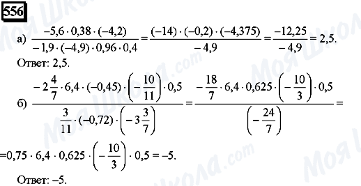 ГДЗ Математика 6 клас сторінка 556