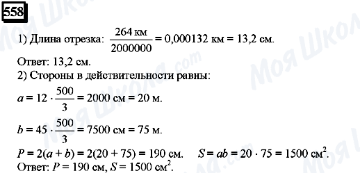 ГДЗ Математика 6 клас сторінка 558