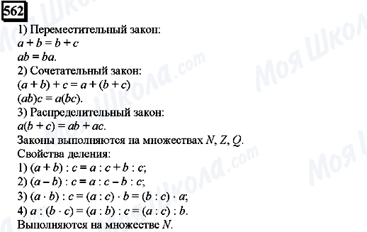 ГДЗ Математика 6 класс страница 562