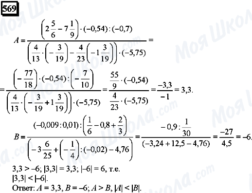 ГДЗ Математика 6 класс страница 569