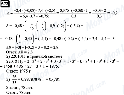 ГДЗ Математика 6 клас сторінка 572