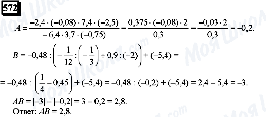 ГДЗ Математика 6 класс страница 572