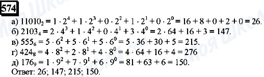 ГДЗ Математика 6 класс страница 574