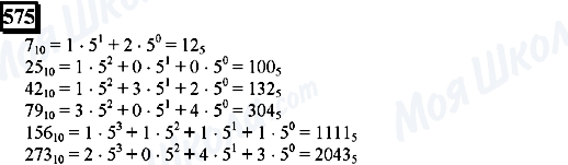 ГДЗ Математика 6 класс страница 575