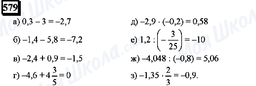 ГДЗ Математика 6 клас сторінка 579