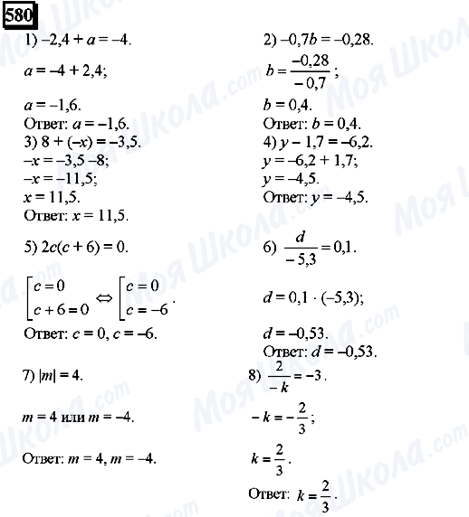 ГДЗ Математика 6 клас сторінка 580