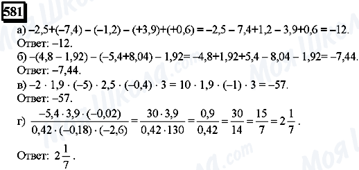 ГДЗ Математика 6 клас сторінка 581