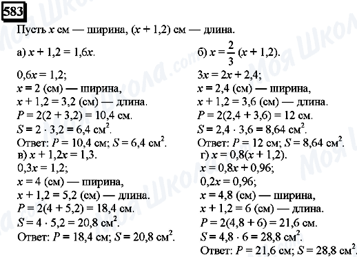 ГДЗ Математика 6 класс страница 583
