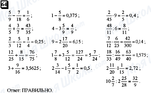 ГДЗ Математика 6 клас сторінка 64